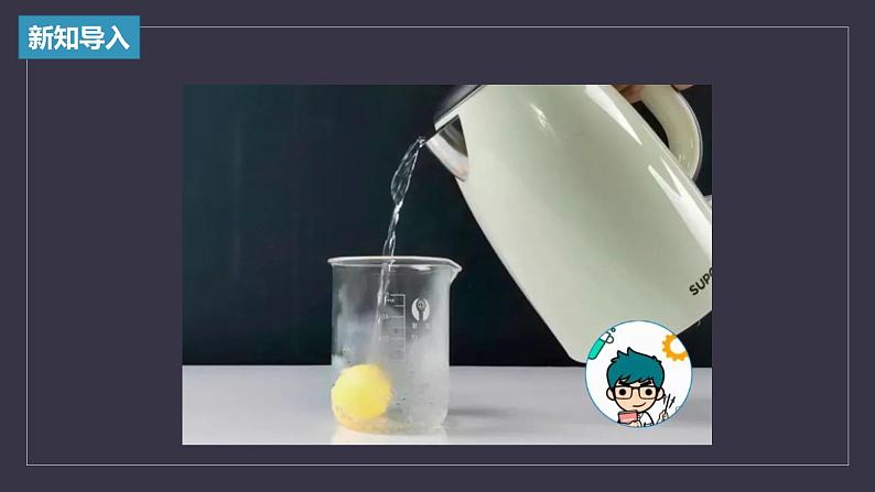 大象版小学科学四上第三单元 冷与热1.乒乓球复原了 课件03