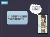 大象版小学科学四上第三单元 冷与热1.乒乓球复原了 课件
