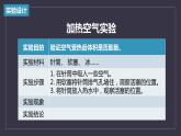大象版小学科学四上第三单元 冷与热1.乒乓球复原了 课件