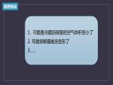 大象版小学科学四上第三单元 冷与热2.凹陷的保鲜膜 课件