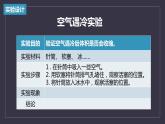 大象版小学科学四上第三单元 冷与热2.凹陷的保鲜膜 课件