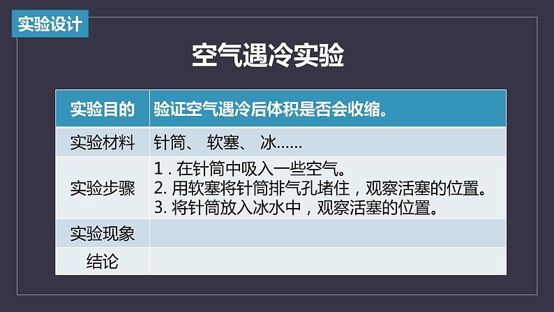 大象版小学科学四上第三单元 冷与热2.凹陷的保鲜膜 课件04