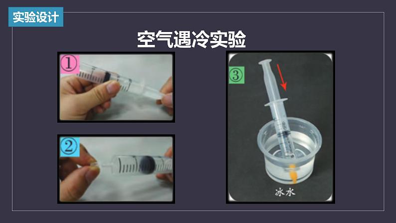 大象版小学科学四上第三单元 冷与热2.凹陷的保鲜膜 课件05