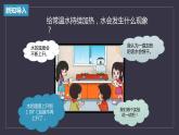 大象版小学科学四上第三单元 冷与热3.给水加热 课件