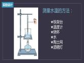 大象版小学科学四上第三单元 冷与热3.给水加热 课件