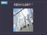 大象版小学科学四上第三单元 冷与热4.水去哪儿了 课件