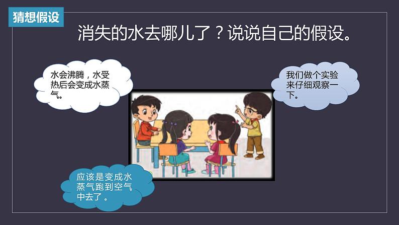 大象版小学科学四上第三单元 冷与热4.水去哪儿了 课件第4页