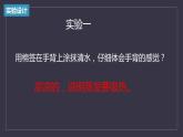 大象版小学科学四上第三单元 冷与热4.水去哪儿了 课件