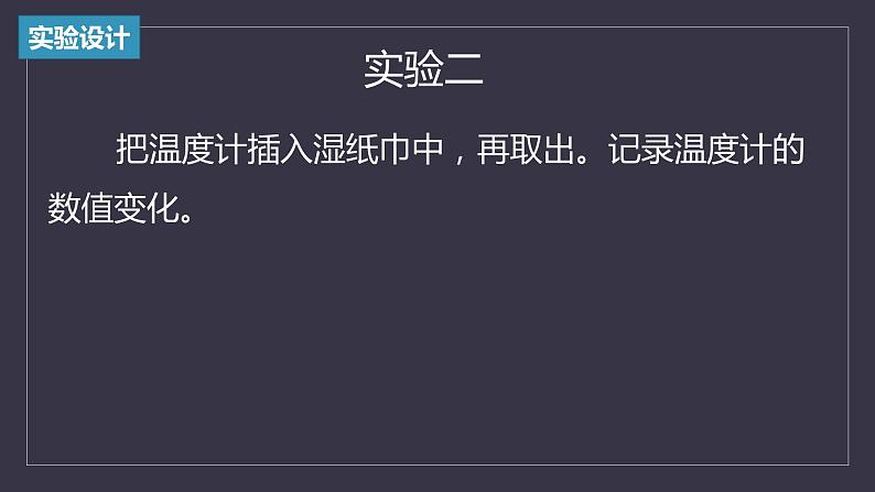 大象版小学科学四上第三单元 冷与热4.水去哪儿了 课件第6页