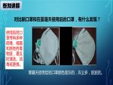大象版小学科学四上第四单元 人体的呼吸器官5.保护呼吸器官 课件