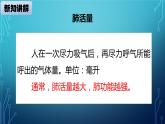 大象版小学科学四上第四单元 人体的呼吸器官4.呼吸与运动 课件