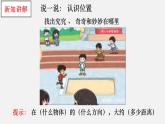 大象版小学科学四上第一单元 运动1.物体的运动 课件
