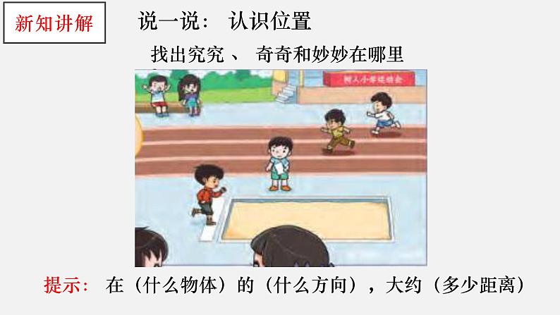 大象版小学科学四上第一单元 运动1.物体的运动 课件03