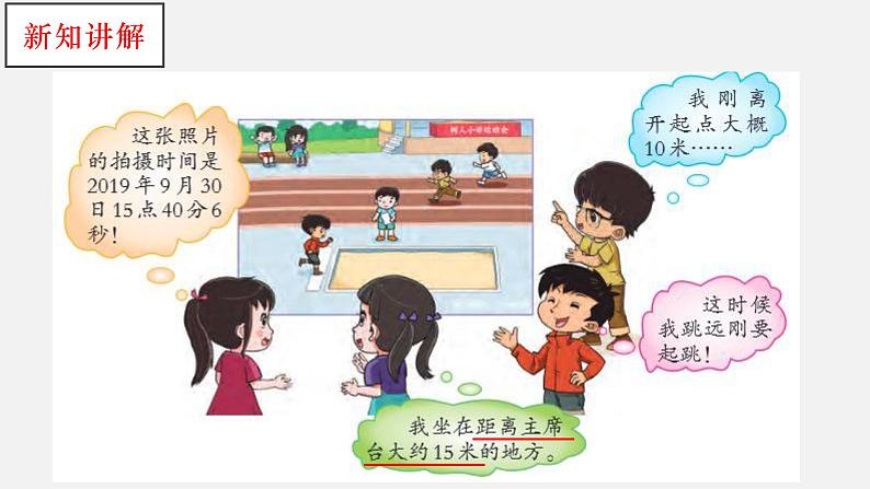 大象版小学科学四上第一单元 运动1.物体的运动 课件04