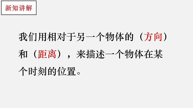 大象版小学科学四上第一单元 运动1.物体的运动 课件05