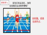 大象版小学科学四上第一单元 运动2.运动的快慢 课件