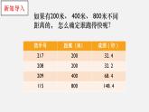 大象版小学科学四上第一单元 运动2.运动的快慢 课件