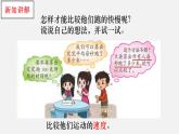 大象版小学科学四上第一单元 运动2.运动的快慢 课件