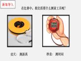 大象版小学科学四上第一单元 运动3.速度的测量 课件