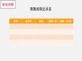 大象版小学科学四上第一单元 运动3.速度的测量 课件