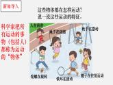 大象版小学科学四上第一单元 运动4.运动的形式 课件