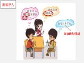 大象版小学科学四上第一单元 运动4.运动的形式 课件