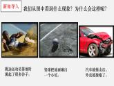 大象版小学科学四上第一单元 运动5.运动与能量 课件