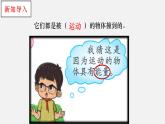 大象版小学科学四上第一单元 运动5.运动与能量 课件