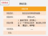 大象版小学科学四上第一单元 运动5.运动与能量 课件