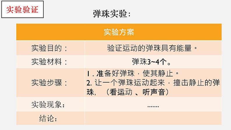 大象版小学科学四上第一单元 运动5.运动与能量 课件04