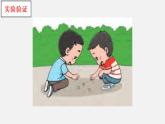 大象版小学科学四上第一单元 运动5.运动与能量 课件