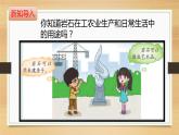 大象版小学科学四上第二单元 岩石和矿产4.岩石与生活 课件