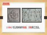 大象版小学科学四上第二单元 岩石和矿产4.岩石与生活 课件