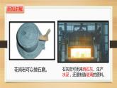 大象版小学科学四上第二单元 岩石和矿产4.岩石与生活 课件