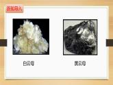 大象版小学科学四上第二单元 岩石和矿产3.岩石的组成 课件