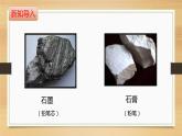 大象版小学科学四上第二单元 岩石和矿产3.岩石的组成 课件