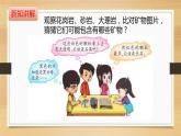 大象版小学科学四上第二单元 岩石和矿产3.岩石的组成 课件