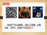 大象版小学科学四上第二单元 岩石和矿产5.矿产资源 课件