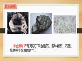 大象版小学科学四上第二单元 岩石和矿产5.矿产资源 课件