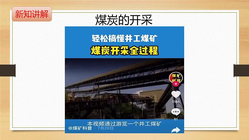 大象版小学科学四上第二单元 岩石和矿产5.矿产资源 课件05