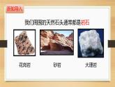 大象版小学科学四上第二单元 岩石和矿产2.不一样的岩石 课件