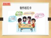大象版小学科学四上第二单元 岩石和矿产2.不一样的岩石 课件