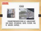 大象版小学科学四上第二单元 岩石和矿产2.不一样的岩石 课件