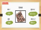 大象版小学科学四上第二单元 岩石和矿产2.不一样的岩石 课件