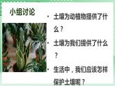 青岛版科学三年级下册    1.1 土壤的成分  课件