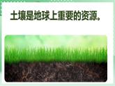 青岛版科学三年级下册    1.1 土壤的成分  课件