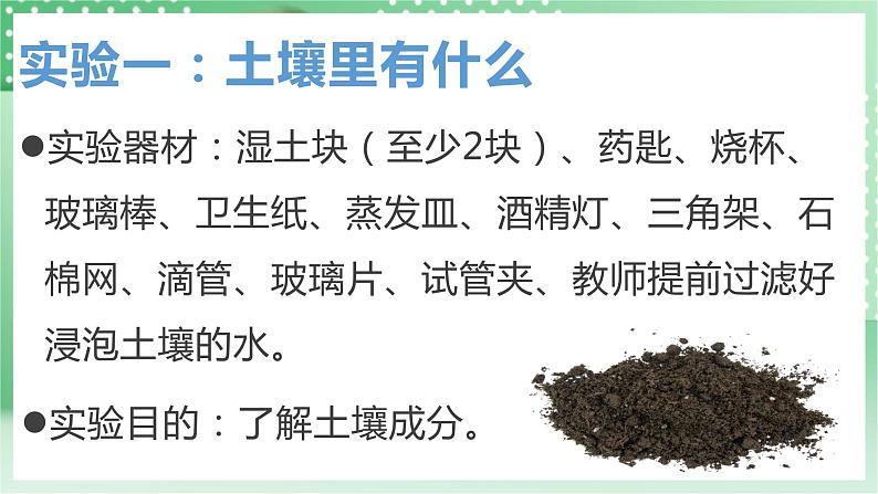 青岛版科学三年级下册     1.1 土壤的成分 课件第7页