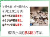 青岛版科学三年级下册    1.2.土壤的种类 课件 +视频