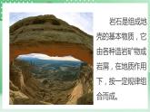 青岛版科学三年级下册 1.3.认识岩石 课件 +视频