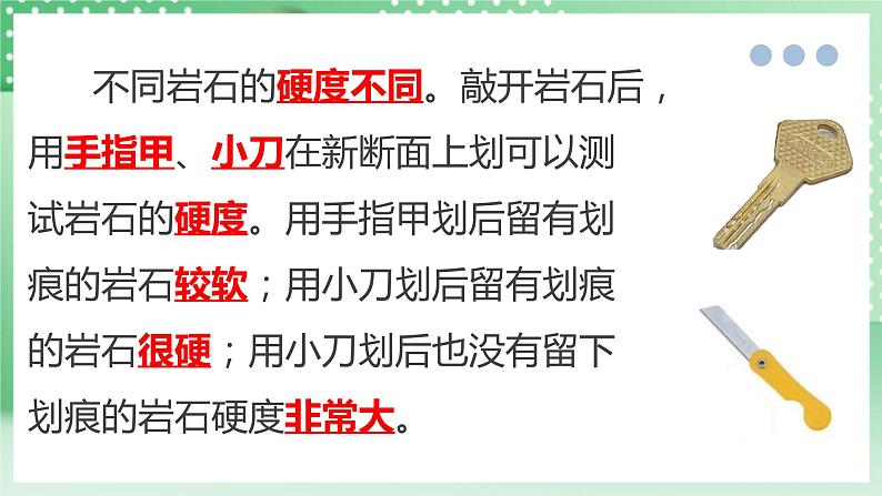 青岛版科学三年级下册  1.3 认识岩石 课件第6页